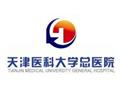 天津医科大学总医院