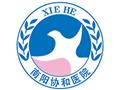 南阳协和医院