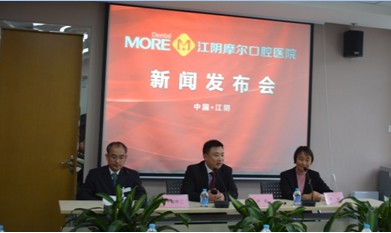 江阴摩尔口腔医院开业啦! 江阴摩尔口腔医院开业啦!