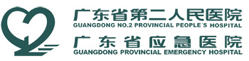 广东省第二人民医院整形激光美容中心