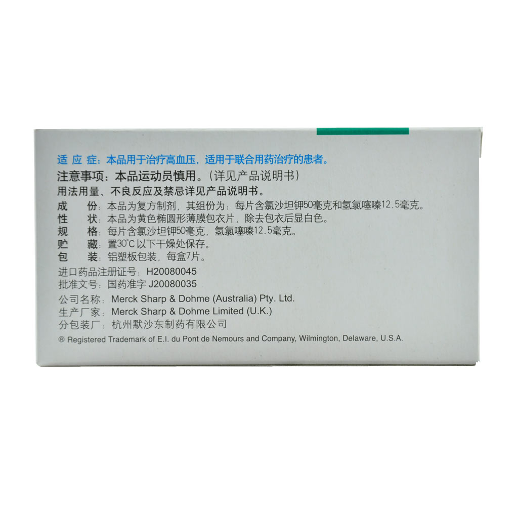 氯沙坦钾氢氯噻嗪片(海捷亚)