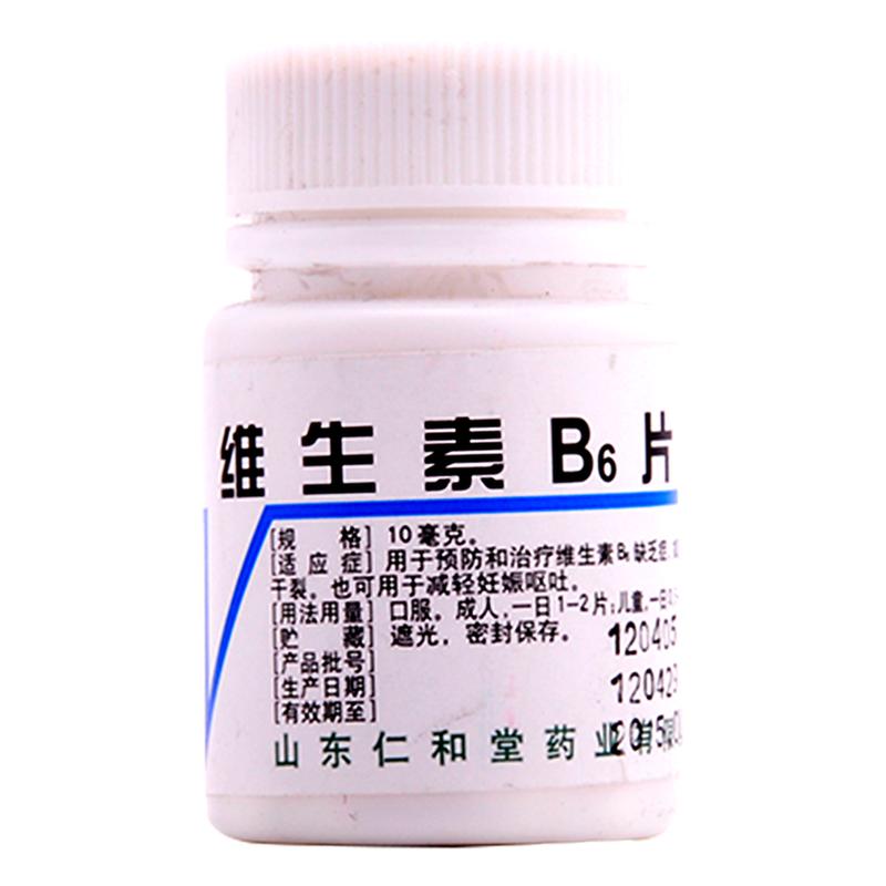 维生素B6片(仁和堂)