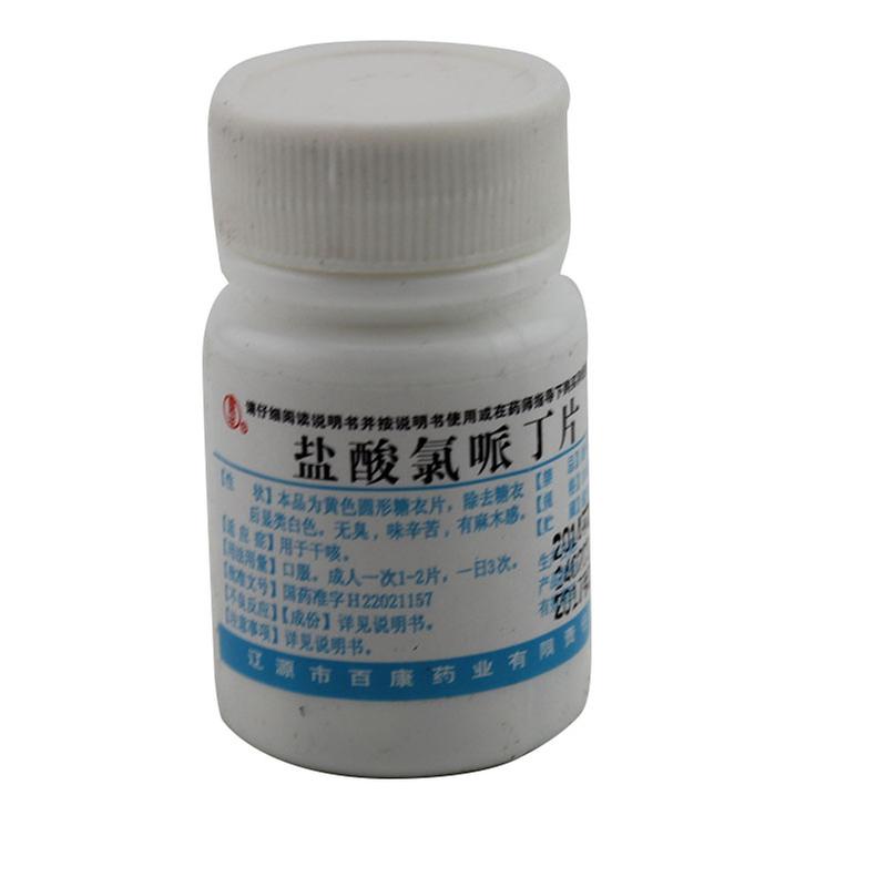 盐酸氯哌丁片(辽生刻平)