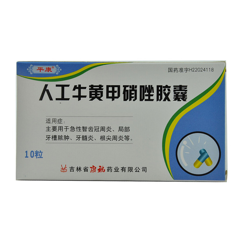 人工牛黄甲硝唑胶囊(平康)