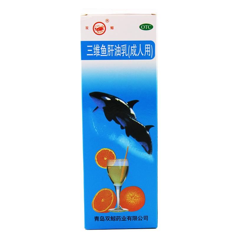 三维鱼肝油乳(双鲸)