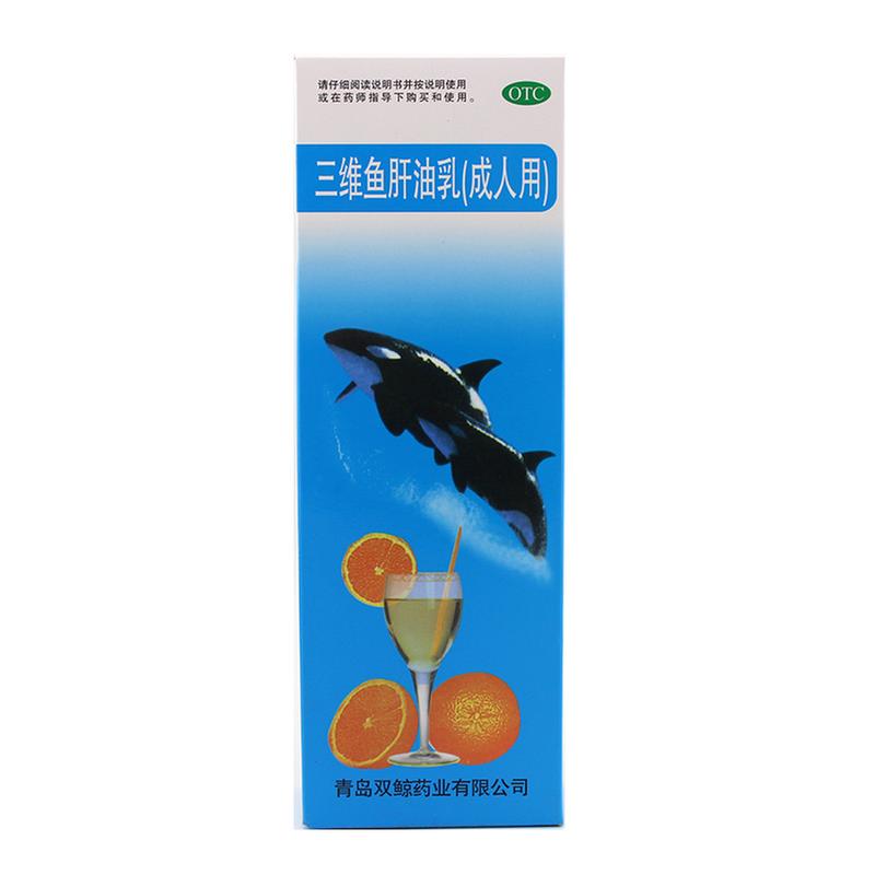 三维鱼肝油乳(双鲸)