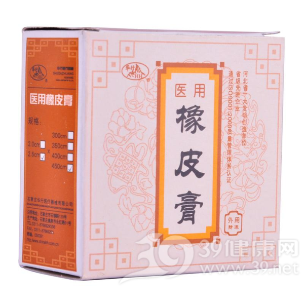 医用橡皮膏