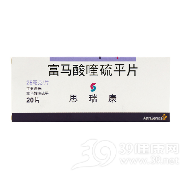 富马酸喹硫平片(思瑞康)