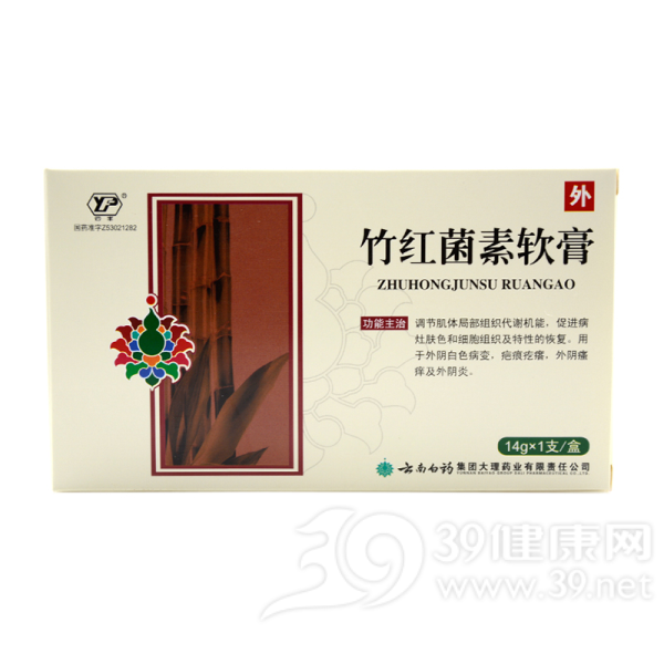 竹红菌素软膏(白药)