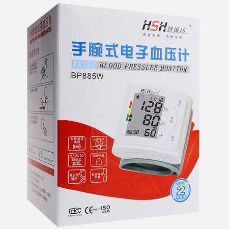 慧说话HSH 手腕式数字电子血压计 BP885W