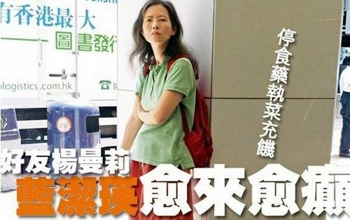 曝蓝洁瑛病情严重 好友：停止吃药拣菜充饥