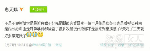 惠天赐疑减肥过度猝死 曾1个多月减重11公斤