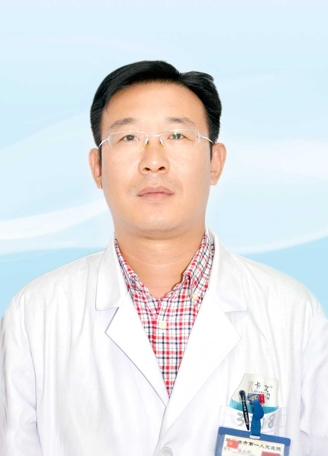 张永刚