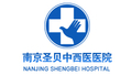 南京圣贝中西医性病科