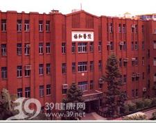 协和医院网上预约挂号_福建医科大学附属协和医院地址电话_39就医助手