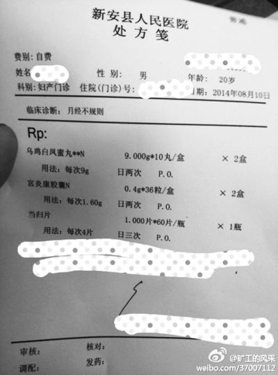 网友晒错乱处方：男子被诊断出月经不规则
