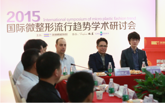 微整形流行趋势学术研讨会在深圳鹏程医院盛