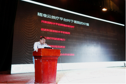 全域医疗亮相京津冀一体化放射肿瘤学术会议 全域医疗亮相京津冀一体化放射肿瘤学术会议