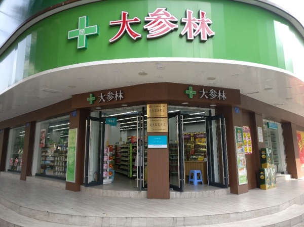 大森林药店官网大参林药店官网