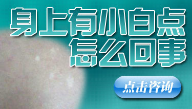 宝宝身上有白斑,家长要怎么办