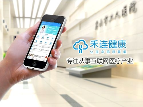 禾连健康荣获第二届医疗市场年会创新营销大奖 禾连健康荣获第二届医疗市场年会创新营销大奖