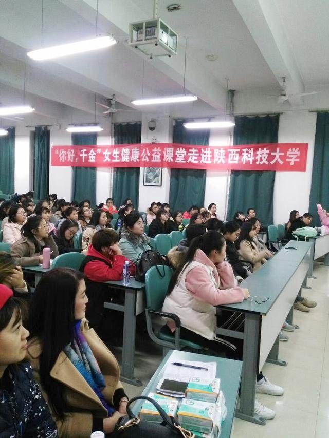 "你好千金—女生健康中国行"走进陕西科技大学!