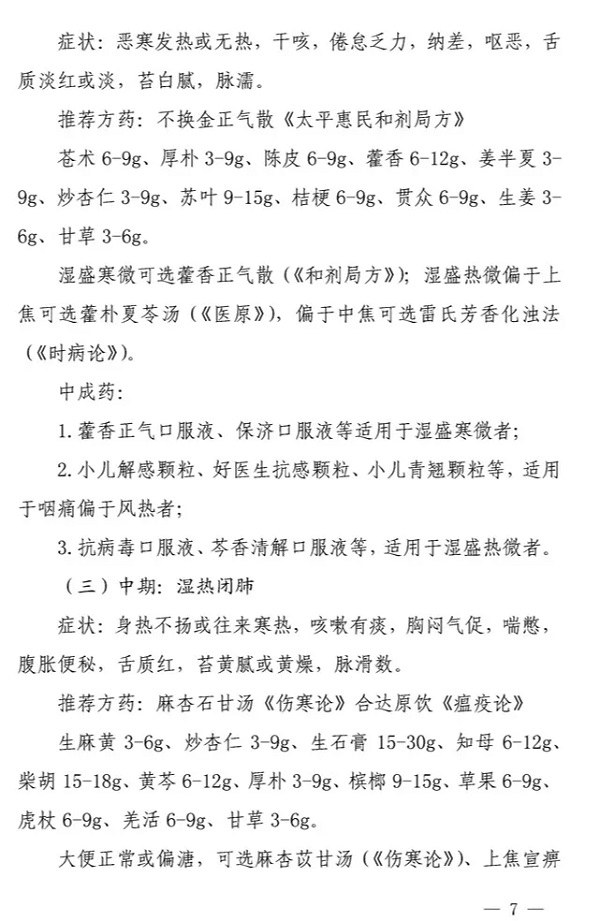 本方案指出本病属于中医疫病范畴,病因为感受疫戾之气,由时疫湿邪所致