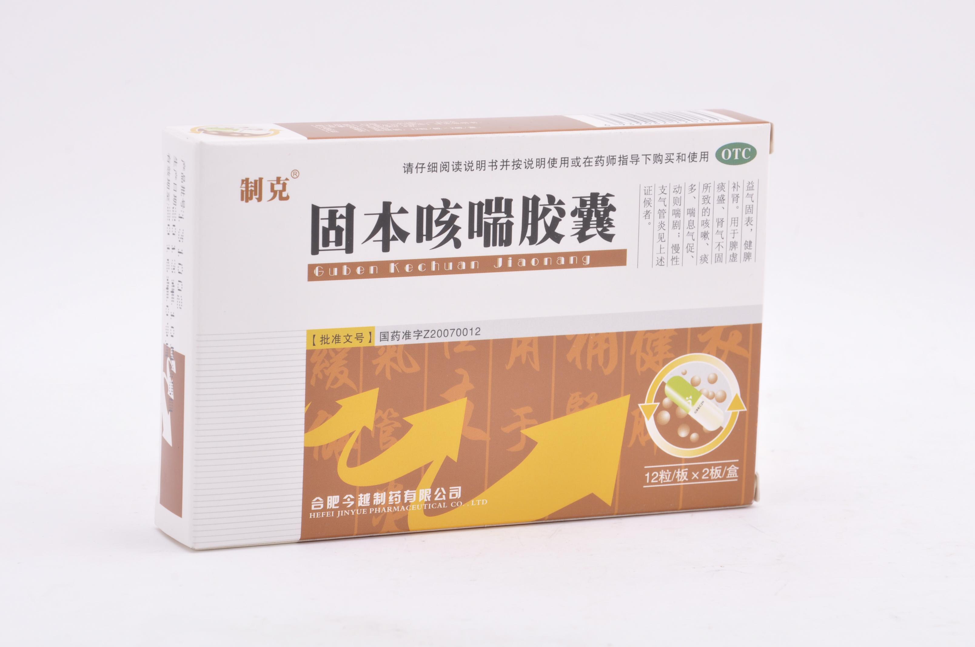 固本咳喘胶囊说明书_合肥今越制药有限公司_39健康网
