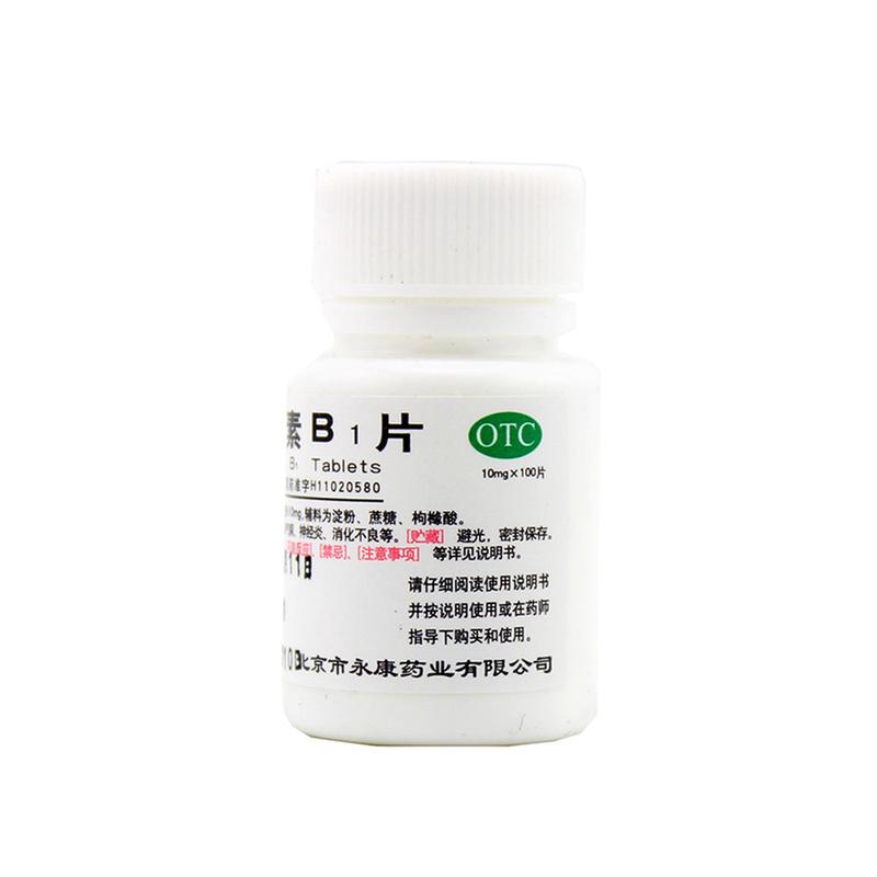 维生素b1片