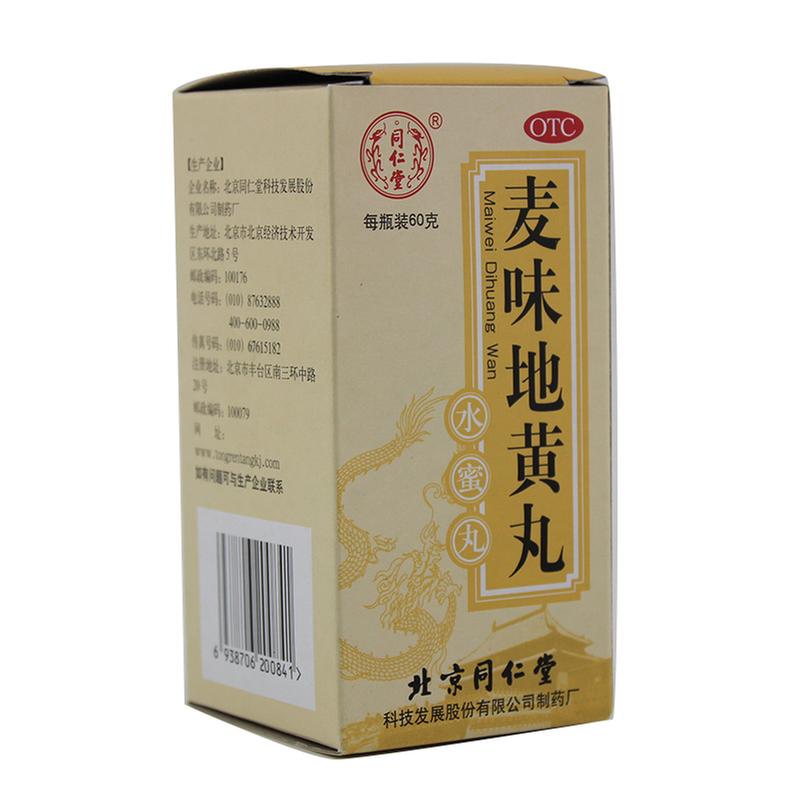 麦味地黄丸(同仁堂)(水蜜丸)