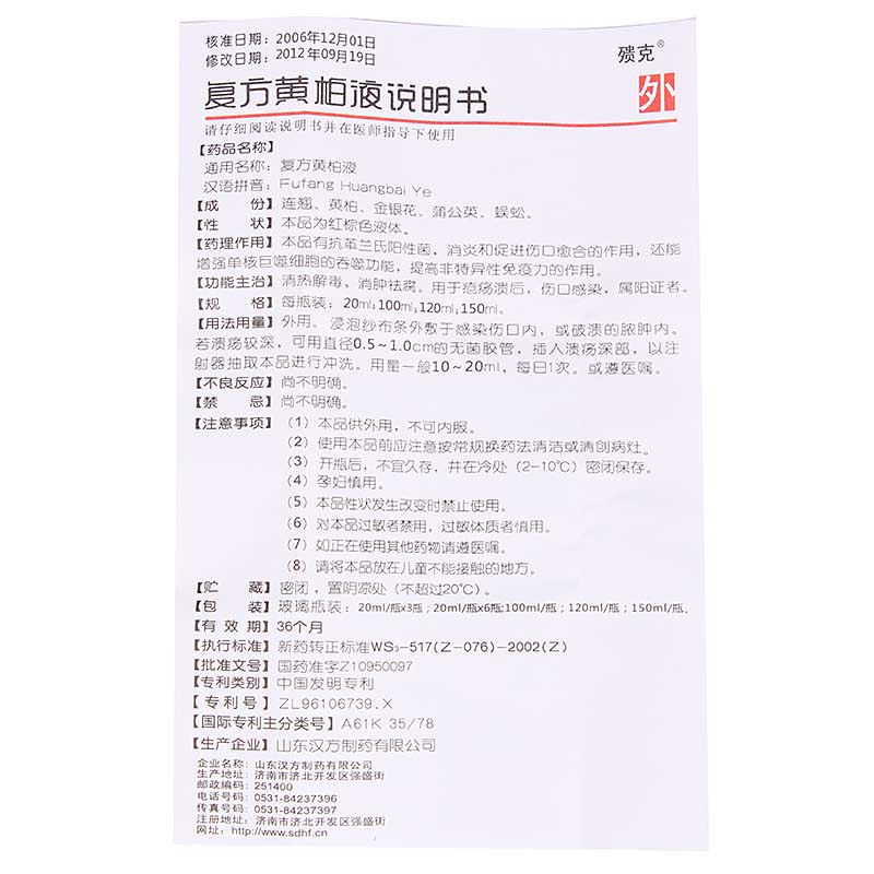 复方黄柏液涂剂(殨克)价格-说明书-功效与作用-副作用-39药品通