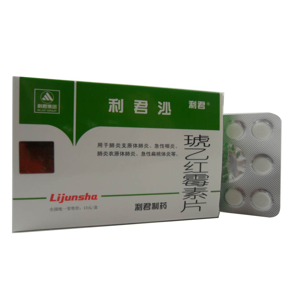 利君沙（琥乙红霉素片）(利君沙)价格-说明书-功效与作用-副作用-39药品通