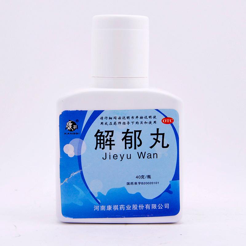 解郁丸