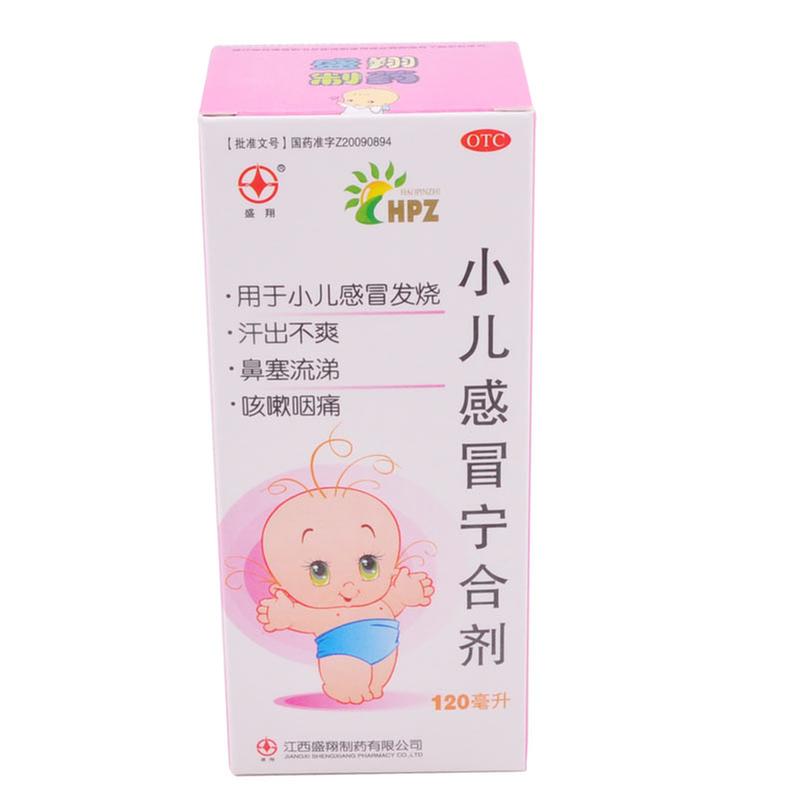 小儿感冒宁合剂