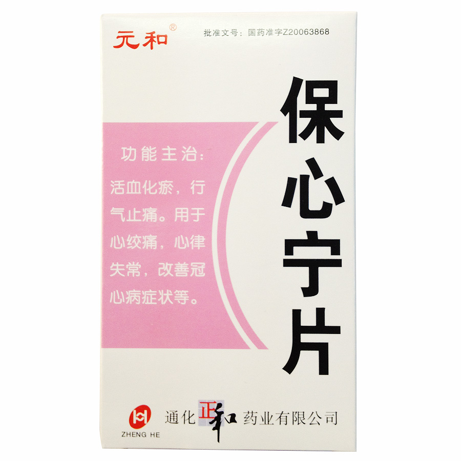 保心宁片