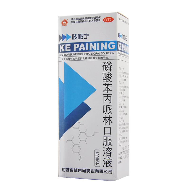磷酸苯丙哌林口服液