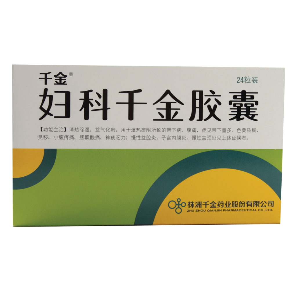 白带异常  妇科千金胶囊(千金)  >图集 温馨提示:图片均为原品的真实