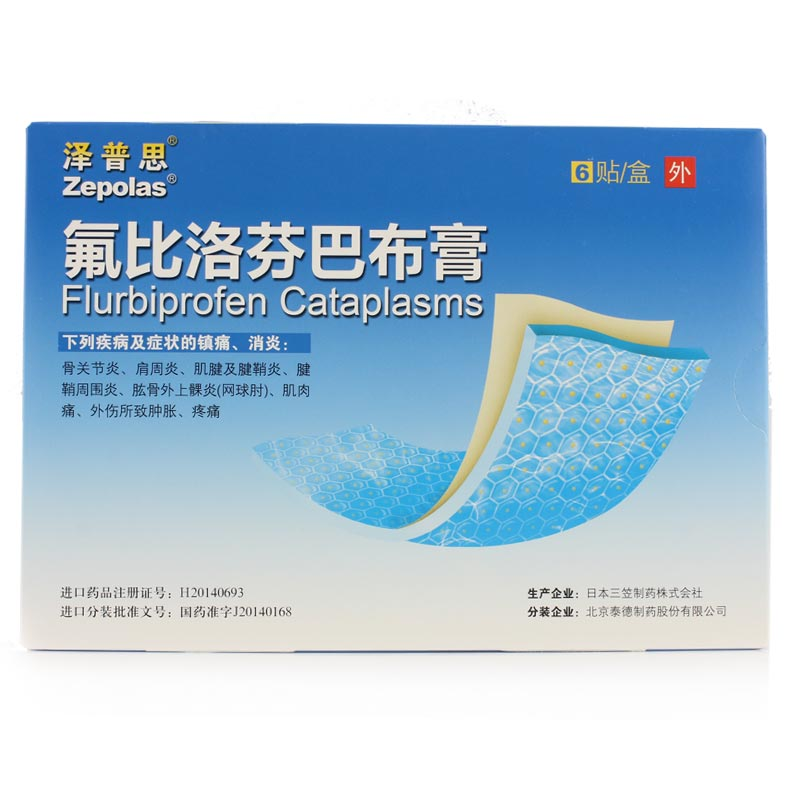氟比洛芬巴布膏价格_说明书_功效与作用_副作用_39通