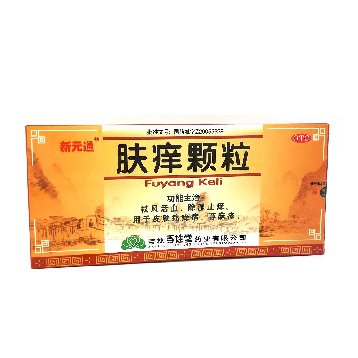 肤痒颗粒(吉林百姓堂药业)价格_说明书_功效与作用_副