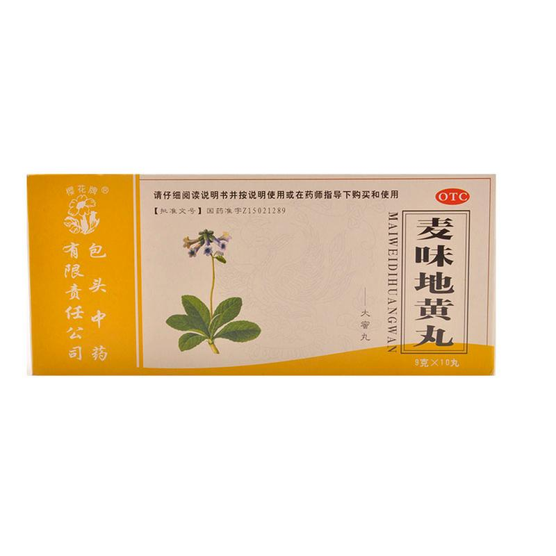麦味地黄丸