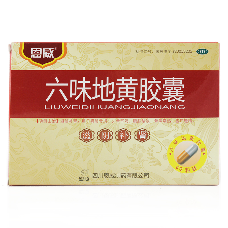 六味地黄胶囊