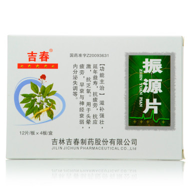 振源片(吉春)价格-说明书-功效与作用-副作用-39药品通