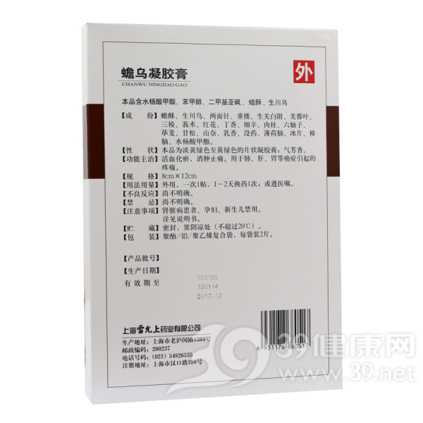 蟾乌凝胶膏(雷氏)价格-说明书-功效与作用-副作用-39药品通