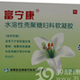 水溶性壳聚糖妇科软凝胶(商品名：富宁康)