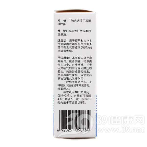 沙丁胺醇气雾剂(丹崖)价格-说明书-功效与作用-副作用-39药品通