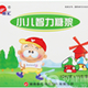 小儿智力糖浆