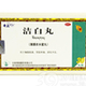 洁白丸