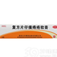 复方片仔癀痔疮软膏