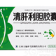 清肝利胆胶囊