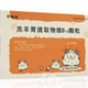 羔羊胃提取物维B12颗粒